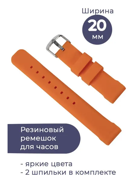 Полиуретановый ремешок для часов 20 мм оранжевого цвета