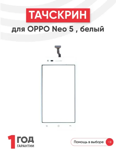 Oppo Тачскрин сенсорное стекло для телефона Neo 5 2015