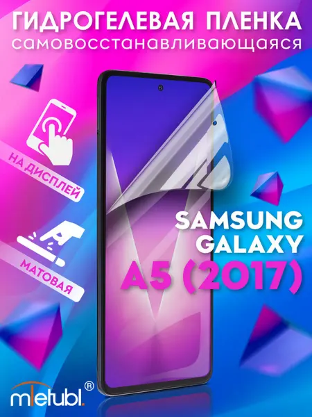 NIK accessories Защитная гидрогелевая пленка на Samsung Galaxy A5 (2017)