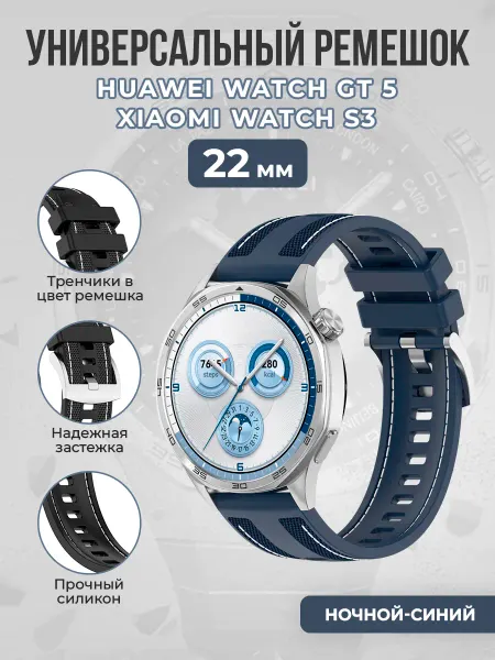 ГиперМол Силиконовый ремешок Huawei Watch GT 5,Xiaomi Watch S3, 22 мм