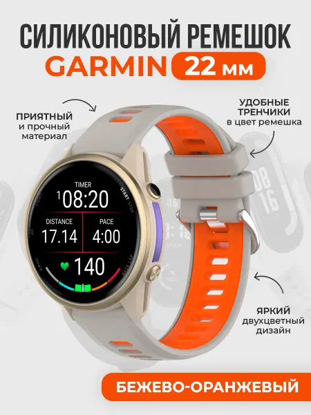 ГиперМол Универсальный двухцветный ремешок для Garmin, 22 мм