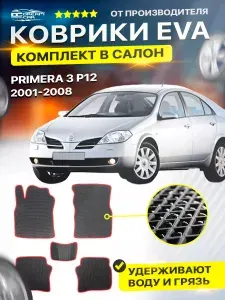 Коврики в салон автомобиля Nissan Ниссан Primera 3 Премьера Премьер P12 2001-2008/III EVA ЕВА ЭВА ромб черныйкрасный