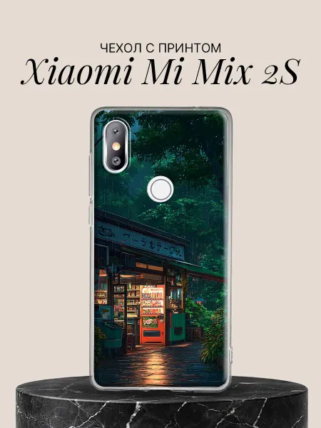 Xiaomi Чехол на Mi Mix 2S Уютный магазинчик под дождём