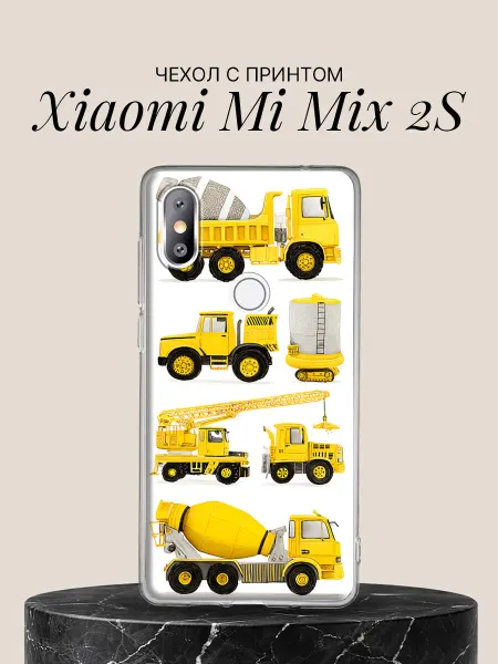 Xiaomi Чехол на Mi Mix 2S Жёлтая строительная техника