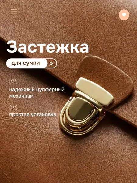 Bestseller Застёжка для сумки 4 х 3 см