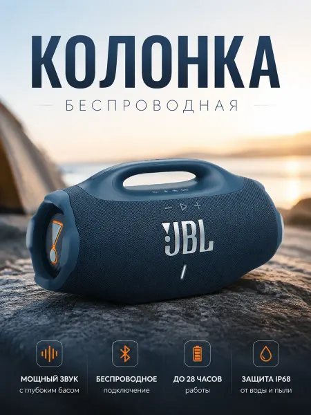 JBL Портативная колонка IP68 блютуз 5.3 Вайлдберриз