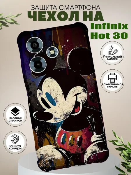 PHONE&STYLE Чехол на Infinix Hot 30 с принтом микки