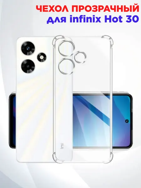 SCASE Чехол на infinix Hot 30 прозрачный