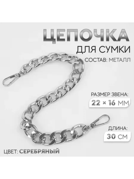 Арт узор Цепочка для сумки с карабинами, сиреневая, 30 см