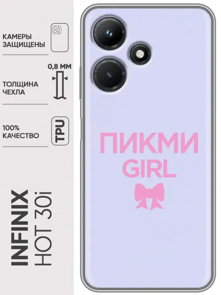 Trendmall Чехол на Infinix Hot 30i Пикми Герл Pick me Girl