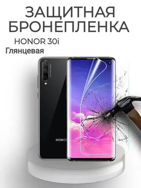 POLIKDia Защитная бронепленка для Honor 30i Глянцевая
