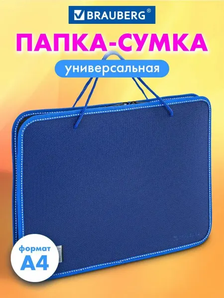 Папка на молнии пластиковая с ручками А4, 350х270х45
