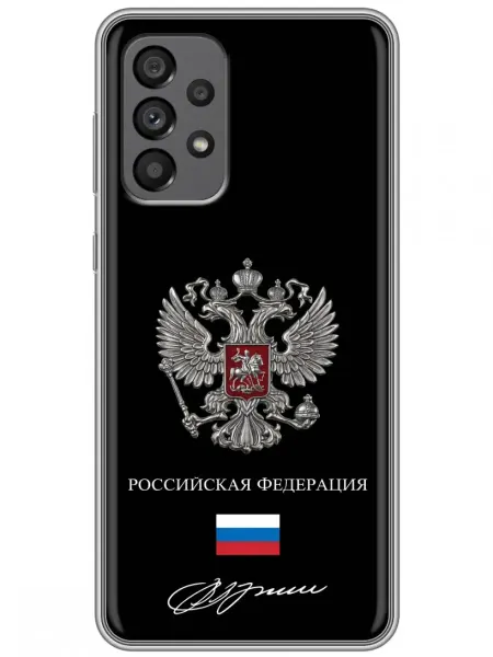 360skin Чехол на Samsung Galaxy A73 Флаг Герб России (мужской)