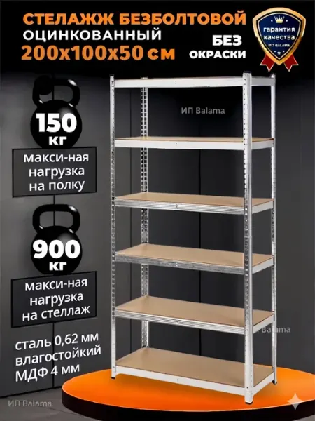 Стеллаж металлический 6 полок безболтовой 200х100х50 см