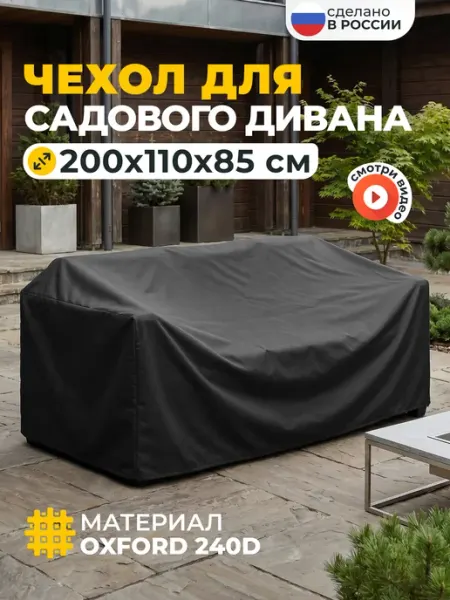 JEONIX Чехол на садовый диван 200х110х85 см, бежевый