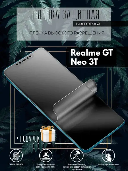 Astel Гидрогелевая пленка на экран телефона Realme GT Neo 3T