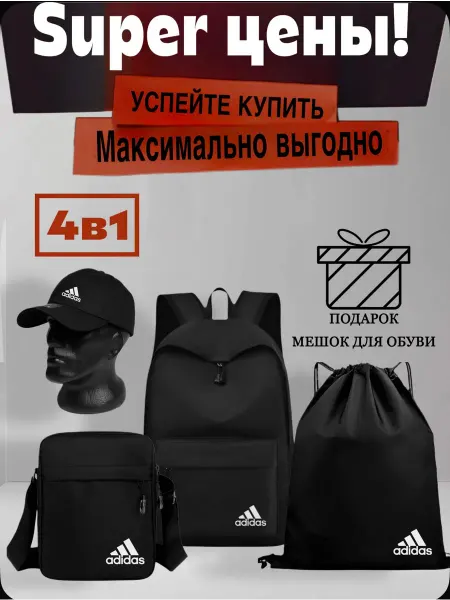 Adidas портфель школьный городской рюкзак комплект 3в1