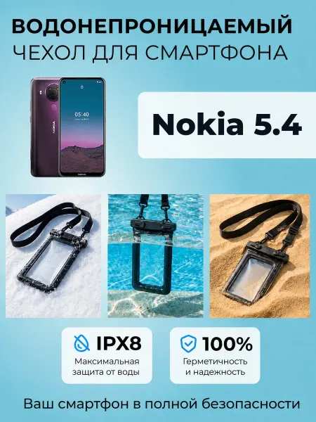 WAAC Аквачехол Nokia 5.4 водонепроницаемый чехол IPX8