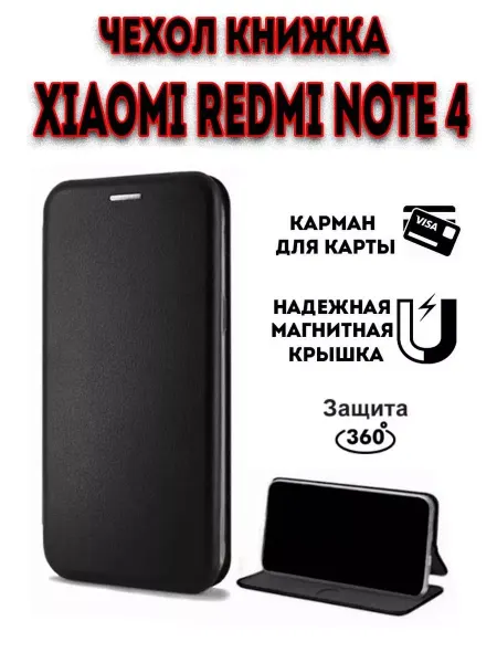 Hype Cover Чехол книжка на Xiaomi Redmi Note 4