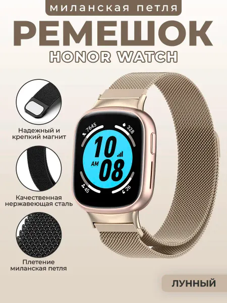 ГиперМол Ремешок миланская петля для Honor Watch 4, лунный