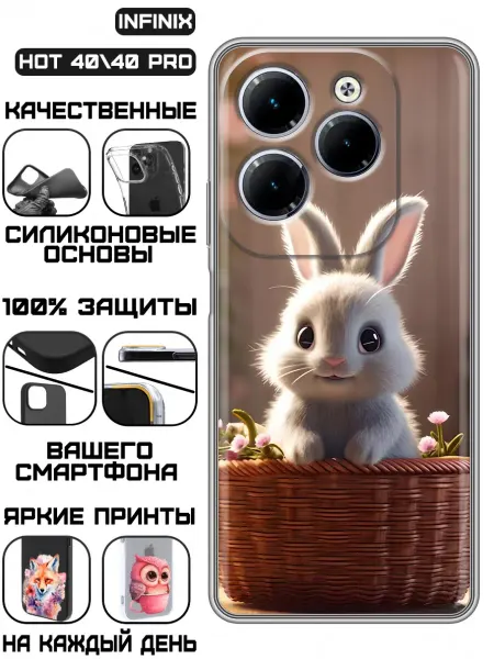 KissMyCase Чехол на Infinix Hot 40 с принтом Зайчик в корзине