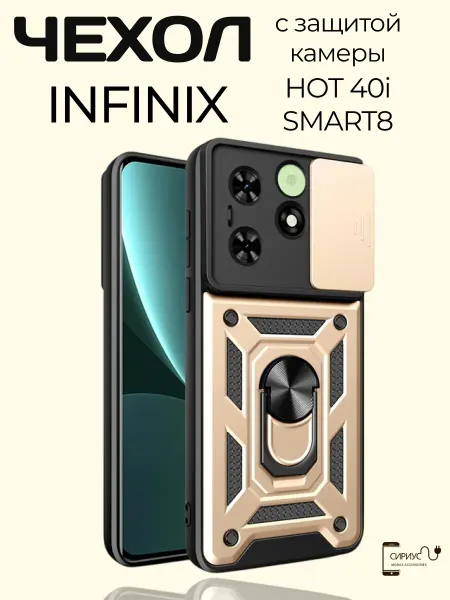 Сириус-сеть М противоударный чехол на Infinix Hot 40i Smart 8