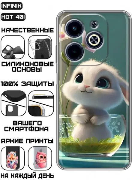 KissMyCase Чехол на Infinix Hot 40i с принтом Зайчик милый
