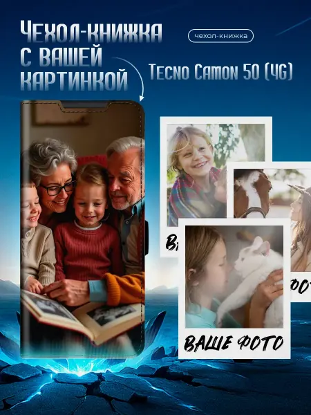 Joker Mobile Чехол-книжка для Tecno Camon 50 4G со своим фото