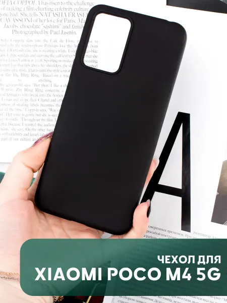Your little secret Чехол на Xiaomi POCO M4 5G M5 4G силиконовый матовый бампер