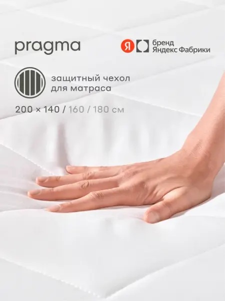 Pragma Наматрасник-топпер защитный 200х140 см Boblum