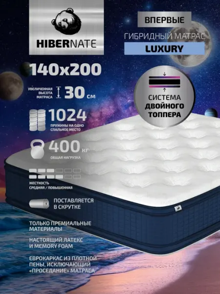 HIBERNATE Пружинный матрас 200х140 на кровать ортопедический