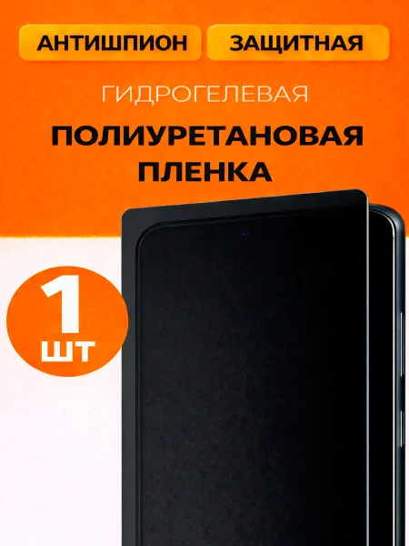 Защитная пленка для Xiaomi Redmi A5 4G антишпион