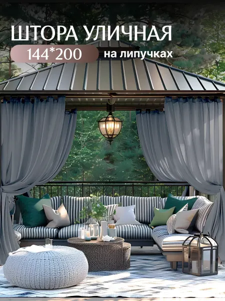 Беседка мечты Штора уличная непромокаемая на липах 200х144, оксфорд 210