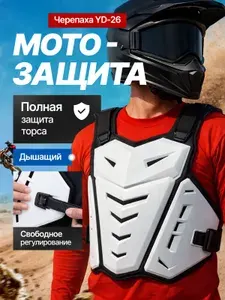 Мотозащита Черепаха для мотокросса эндуро