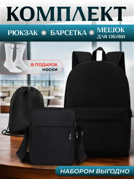 Nike набор рюкзак 4в1