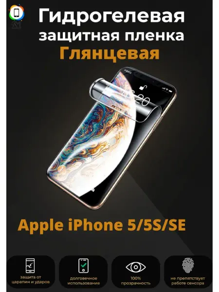 MIETUBL Гидрогелевая плёнка Apple iPhone 5 5S SE