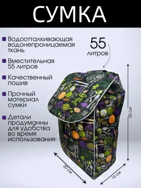 BESTFIX Сумка-тележка хозяйственная 50 литров(Только сумка)