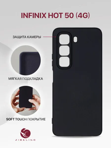 ZIBELINO Чехол на Infinix Hot 50, Инфиникс Хот 50 противоударный