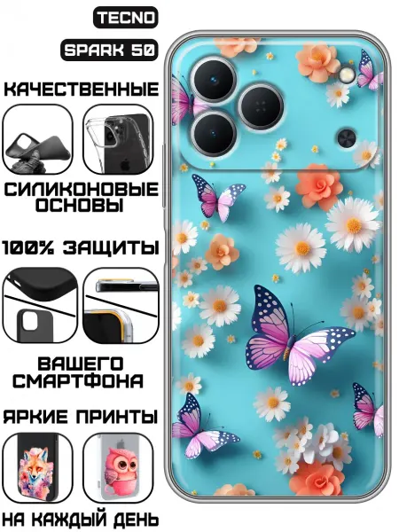 KissMyCase Чехол на Tecno Spark 50 с принтом Бабочки
