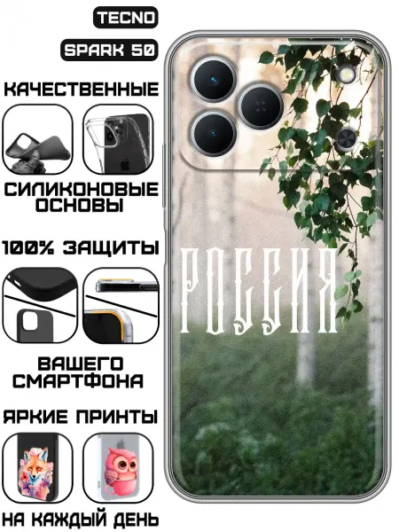 KissMyCase Чехол на Tecno Spark 50 с принтом Березы
