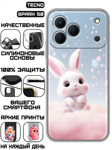 KissMyCase Чехол на Tecno Spark 50 с принтом Зайчик