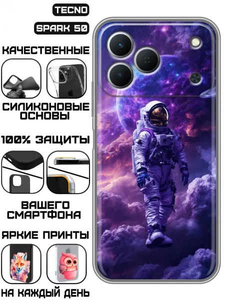 KissMyCase Чехол на Tecno Spark 50 с принтом Космонавт