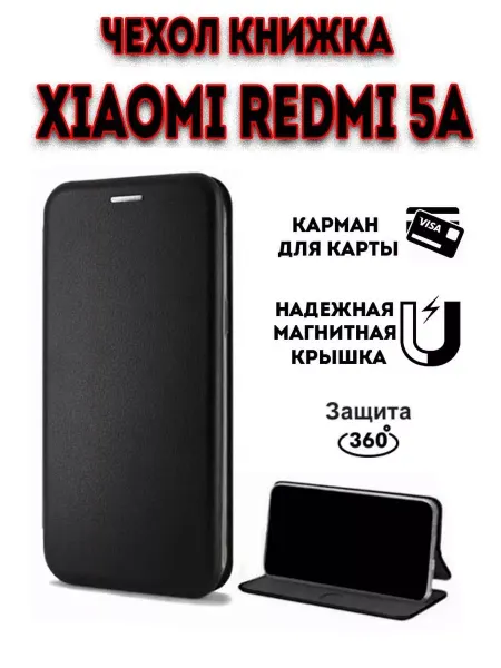 Hype Cover Чехол книжка на Xiaomi Redmi 5A