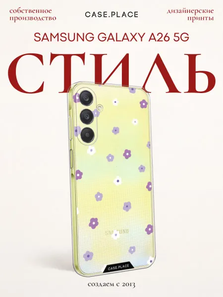 Samsung Чехол на A26 5G с цветочками