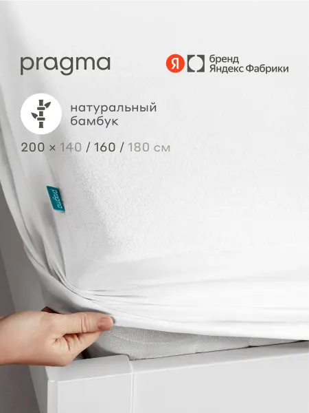 Pragma Наматрасник 200х160 см водонепроницаемый Bamlum