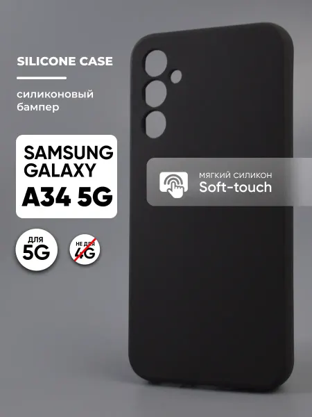 АксесСтор Чехол на Samsung Galaxy A34 5G силиконовый