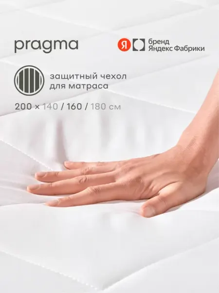 Pragma Наматрасник-топпер защитный 200х160 см Boblum