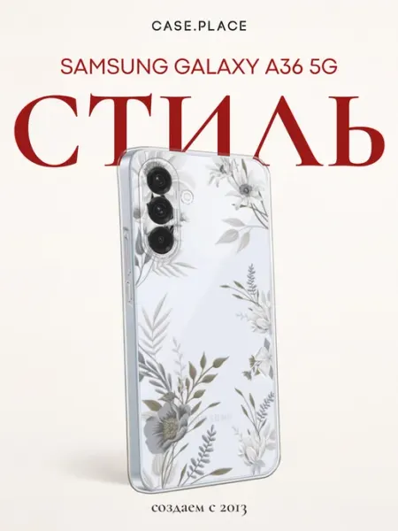 Samsung Чехол на A36 5G с цветочками