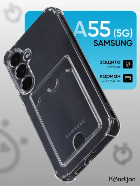 Kondijan Чехол на Samsung A55 5G, Самсунг А55 с картой