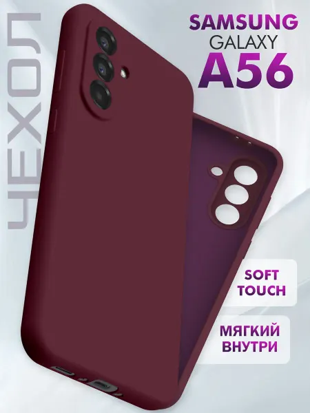 Samsung Чехол на A56 5G матовый силиконовый